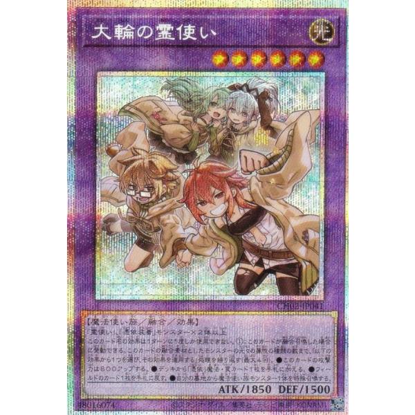 遊戯王 CH02-JP041 大輪の霊使い (日本語版 プリズマティック