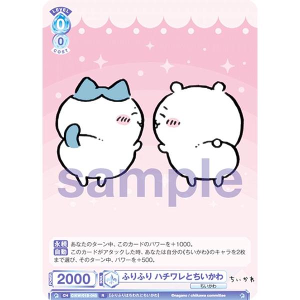 ちいかわ　ヴァイスシュヴァルツ　SP 「ふりふりハチワレとちいかわ」 ヴァイスシュヴァルツブラウ CIKW/02B-050 エ〜？ ハチワレ (RR