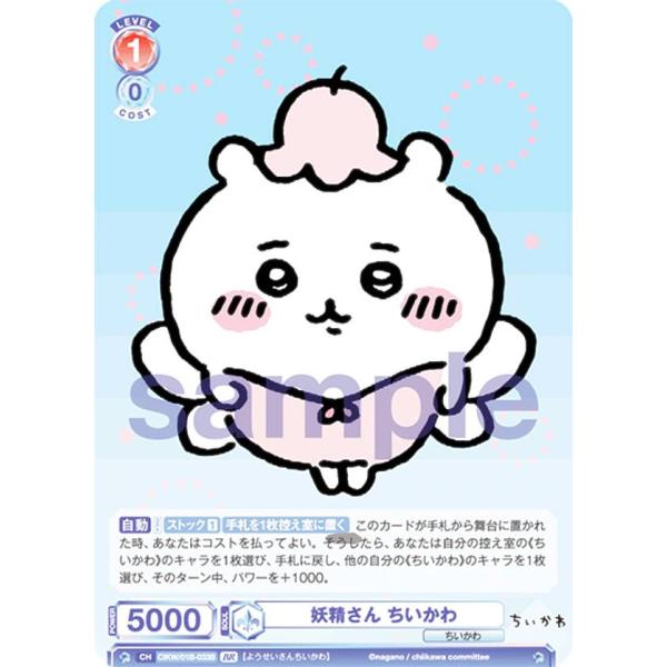 ちいかわ　ヴァイスシュヴァルツ 楽天市場】ヴァイスシュヴァルツブラウ CIKW/02B-033 ファイト