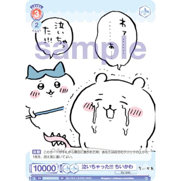 ヴァイスシュヴァルツブラウ CIKW/01S-013 泣いちゃった!!! ちいかわ