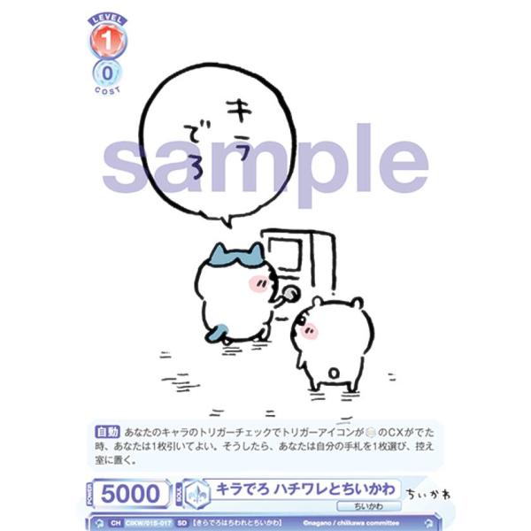 ちいかわ　デッキ(ヴァイスシュヴァルツブラウ) ヴァイスシュヴァルツブラウ】ちいかわ デッキレシピ_8本