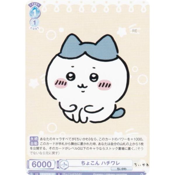 超希少！　ヴァイスシュヴァルツブラウ　ちいかわ　ねちゃいそう　ハチワレ　 SSP ちいかわ ヴァイスシュヴァルツブラウ vol.2 ちょこん ハチワレ