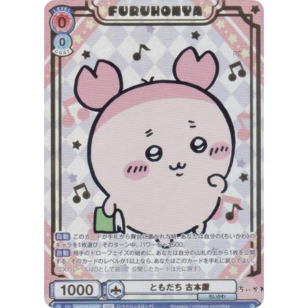 ヴァイスシュヴァルツブラウ CIKW/02B-023SSP ともだち 古本屋 (SSP