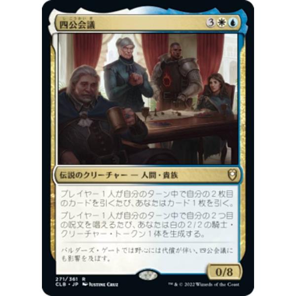 マジックザギャザリング CLB JP 271 四公会議 (日本語版 レア) 統率者