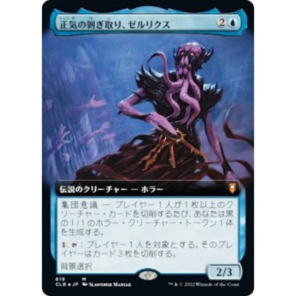 マジックザギャザリング CLB JP 619 正気の_ぎ取り、ゼルリクス (日本