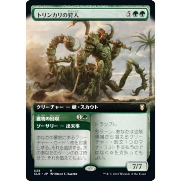 マジックザギャザリング CLB JP 638 トリンカリの狩人 (日本語版 レア