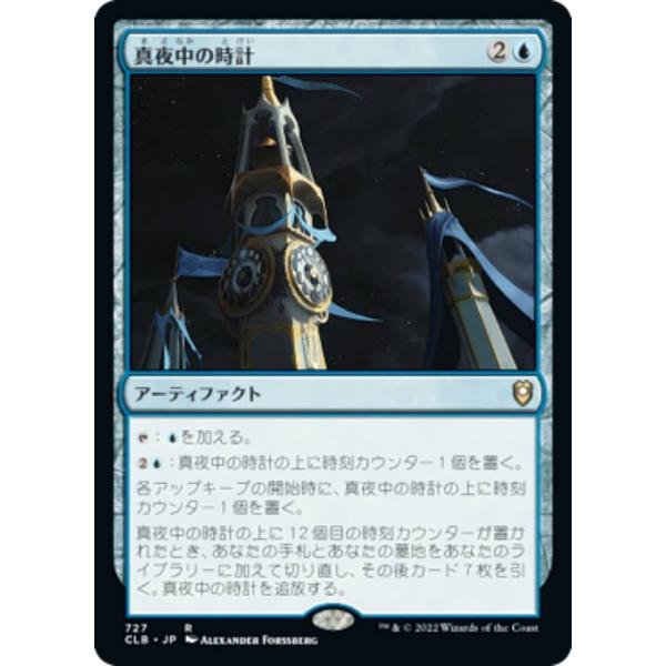【ご確認用】バルダーズ・ゲートの戦い 真夜中の時計 日本語 1枚　MTG マジックザギャザリング CLB JP 727 真夜中の時計 (日本語版 レア