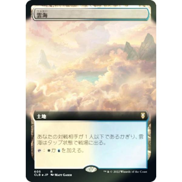 FOIL】マジックザギャザリング CLB JP 605 雲海 (日本語版 レア) 統率