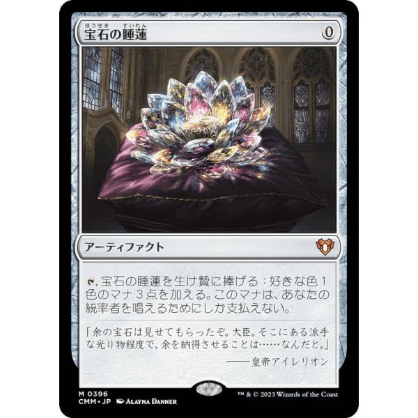 マジックザギャザリング CMM JP 0396 宝石の睡蓮 (日本語版 神話レア