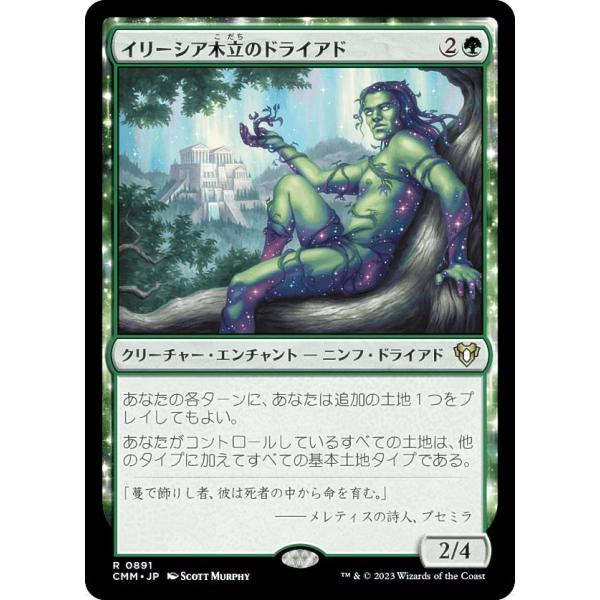 マジックザギャザリング CMM JP 0891 イリーシア木立のドライアド
