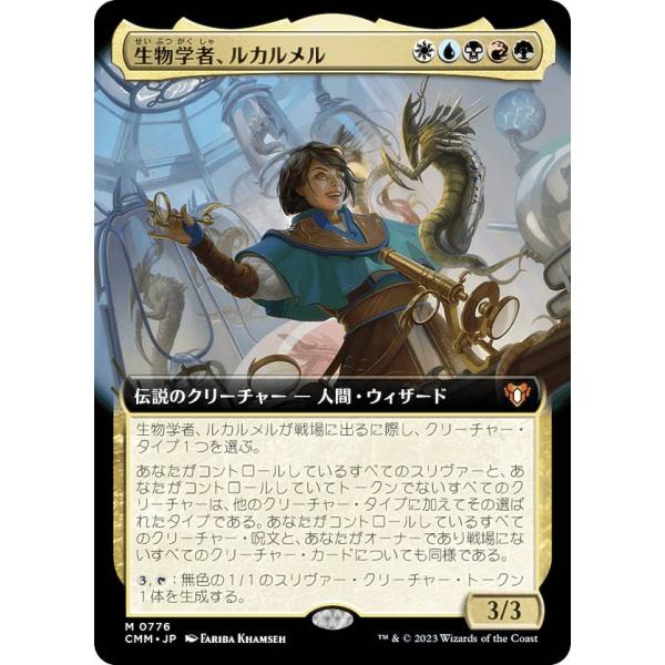 FOIL】マジックザギャザリング CMM JP 0776 生物学者、ルカルメル