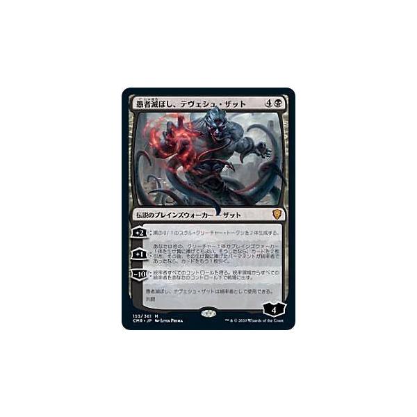 マジックザギャザリング Cmr Jp 153 愚者滅ぼし テヴェシュ ザット 日本語版 神話レア 統率者レジェンズ Cmr1711tt153 トレカショップ Lead 通販 Yahoo ショッピング