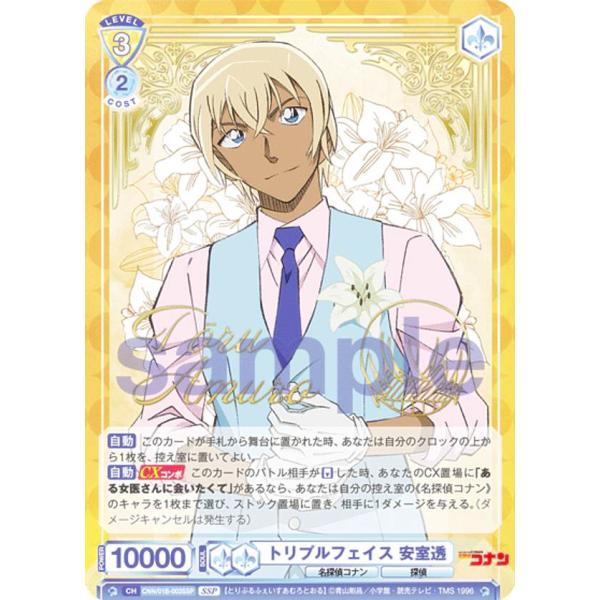 真相究明 江戸川コナン sp PSA10 ヴァイスシュヴァルツブラウ