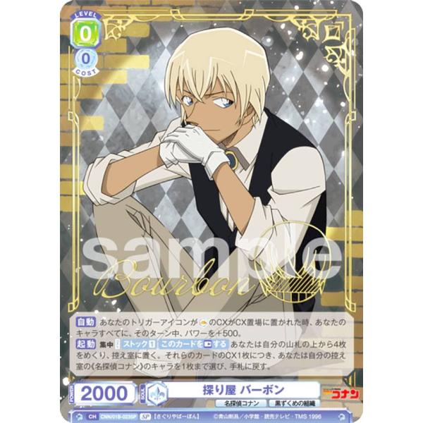 名探偵コナン - ヴァイスシュヴァルツブラウ 探り屋バーボン SP 名探偵コナン 新作キャラクターカードゲーム 『ヴァイスシュヴァルツブラウ