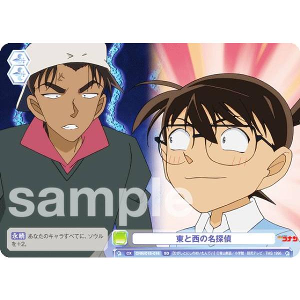 ヴァイスシュヴァルツブラウ CNN/01S-016 東と西の名探偵 (SD