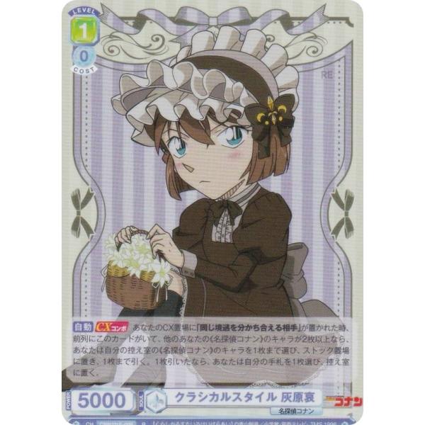 ヴァイスシュヴァルツブラウ 4点セット（灰原哀ⅹ2、平次＆和葉、ベルモット） ヴァイスシュヴァルツブラウ 4点セット（灰原哀ⅹ2、平次＆和葉