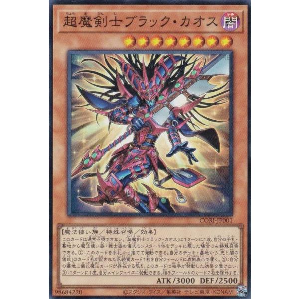 遊戯王 CORI-JP001 超魔剣士ブラック・カオス (日本語版 スーパーレア