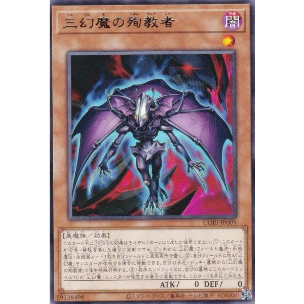 遊戯王 CORI-JP009 三幻魔の殉教者 (日本語版 レア) カオス