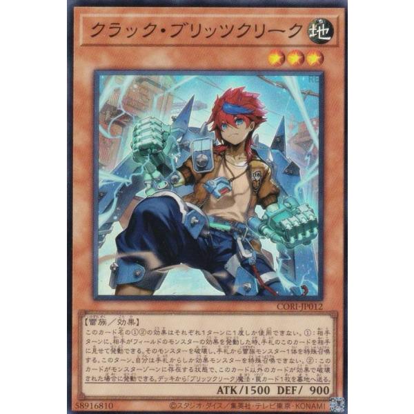 遊戯王 CORI-JP012 クラック・ブリッツクリーク (日本語版
