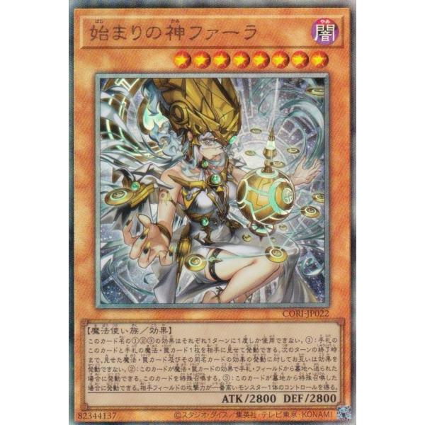 遊戯王 CORI-JP022 始まりの神ファーラ (日本語版 アルティメットレア