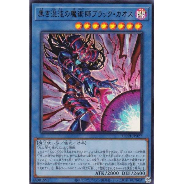 遊戯王 CORI-JP027 黒き混沌の魔術師ブラック・カオス (日本語版