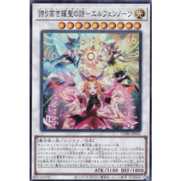 誇り高き燿聖の詩　エルフェンノーツ　デッキパーツ　プリズマ　カオスオリジンズ 遊戯王 CORI-JP035 誇り高き耀聖の詩−エルフェンノーツ (日本語版
