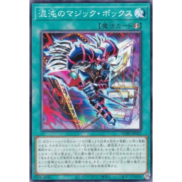 遊戯王 CORI-JP045 混沌のマジック・ボックス (日本語版 ノーマル