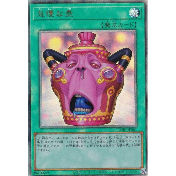 遊戯王 CORI-JP061 怠慢な壺 (日本語版 アルティメットレア) カオス