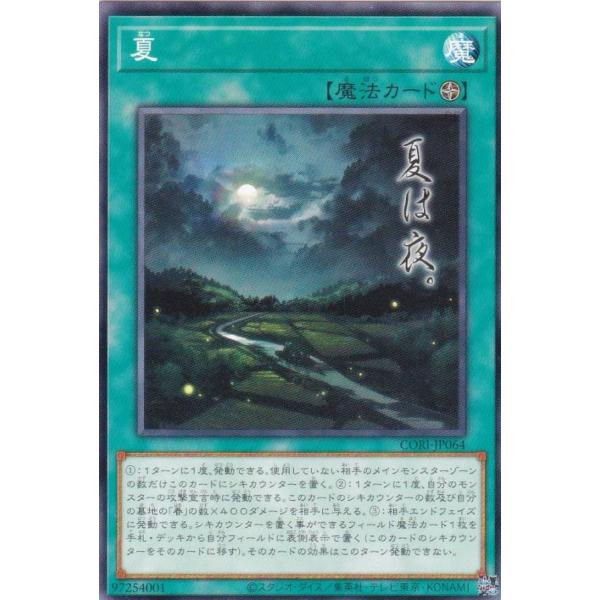遊戯王 CORI-JP064 夏 (日本語版 ノーマルレア) カオス・オリジンズ