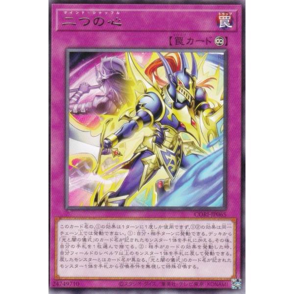 遊戯王 CORI-JP065 二つの心 (日本語版 レア) カオス・オリジンズ