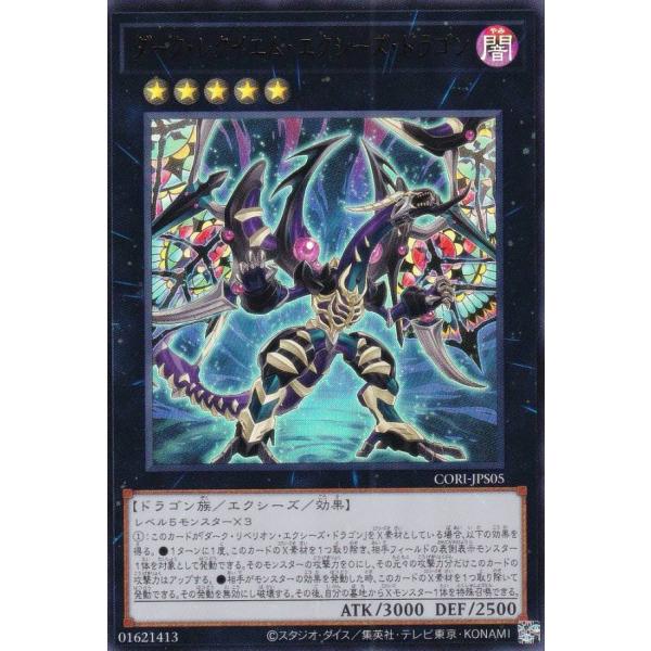 遊戯王 CORI-JPS05 ダーク・レクイエム・エクシーズ・ドラゴン (日本語