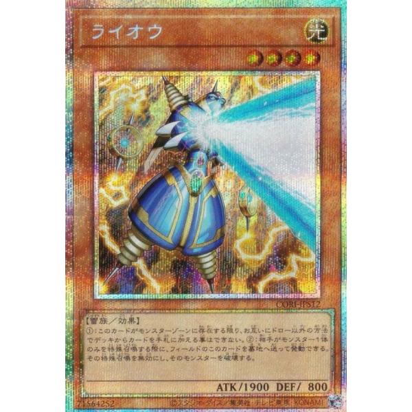 遊戯王 CORI-JPS12 ライオウ (日本語版 プリズマティックシークレット