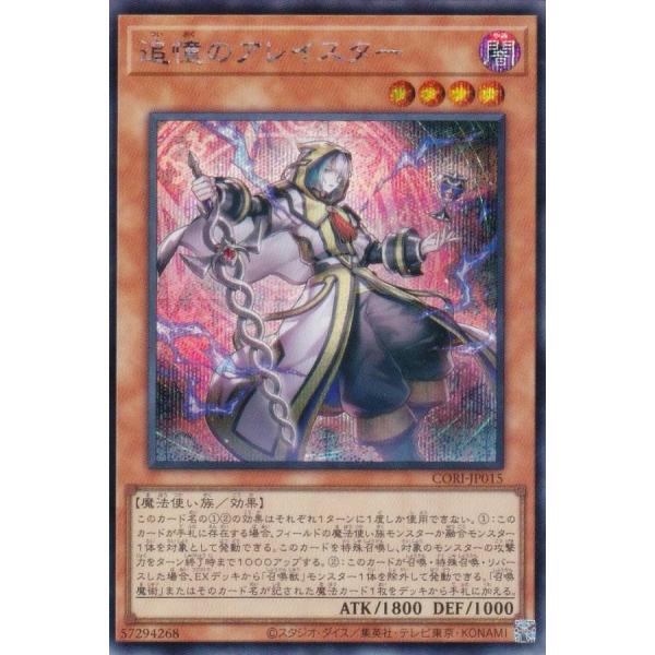 遊戯王　追憶のアレイスター　プリズマ　プリシク　2枚　カオスオリジンズ 遊戯王 CORI-JP015 追憶のアレイスター (日本語版 シークレットレア