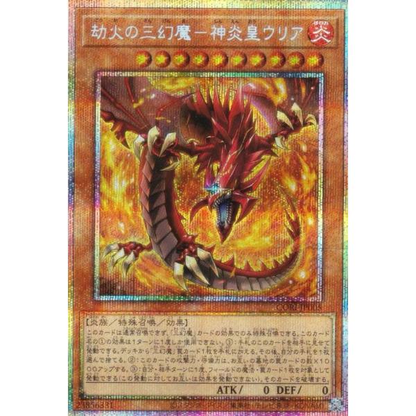 遊戯王 CORI-JP005 劫火の三幻魔−神炎皇ウリア (日本語版 プリズマ