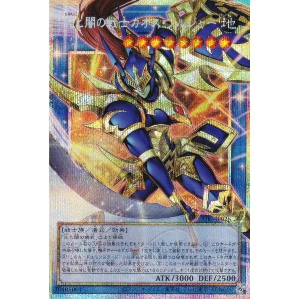 オーバーフレーム仕様】遊戯王 CORI-JP028 光と闇の戦士カオス