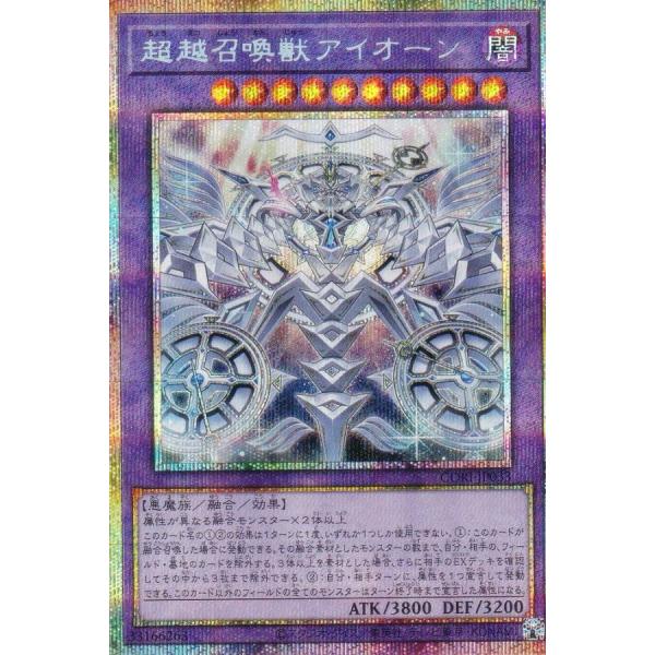 遊戯王 CORI-JP033 超越召喚獣アイオーン (日本語版 プリズマティック