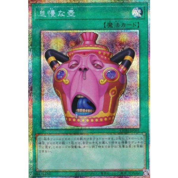 遊戯王 CORI-JP061 怠慢な壺 (日本語版 プリズマティックシークレット