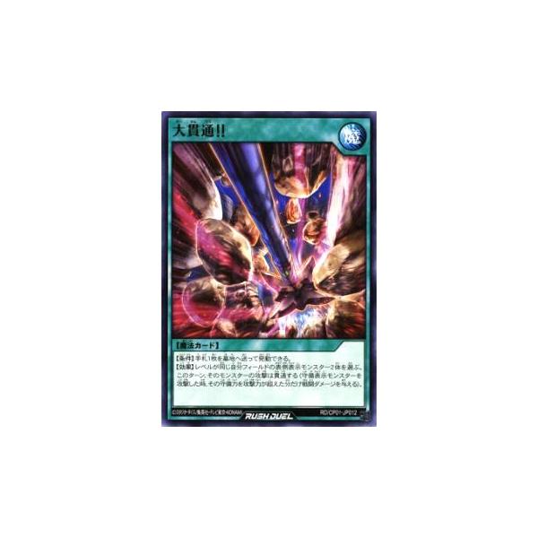 遊戯王：RD/CP01：未開封 コナミデジタルエンタテインメント 遊戯王ラッシュデュエル RD/CP01