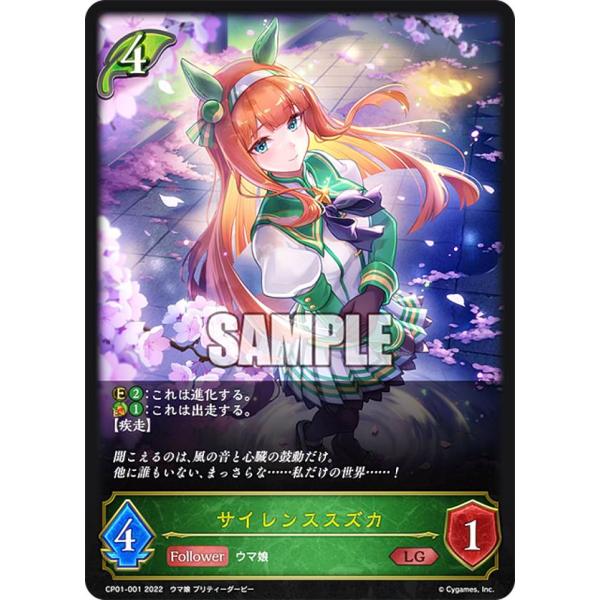 シャドウバース エボルヴ CP01-001 サイレンススズカ (LG レジェンド