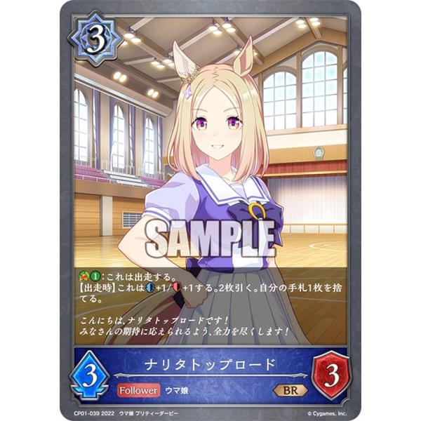 シャドウバース エボルヴ ウマ娘 ナリタトップロードSSP 1枚ナリタ