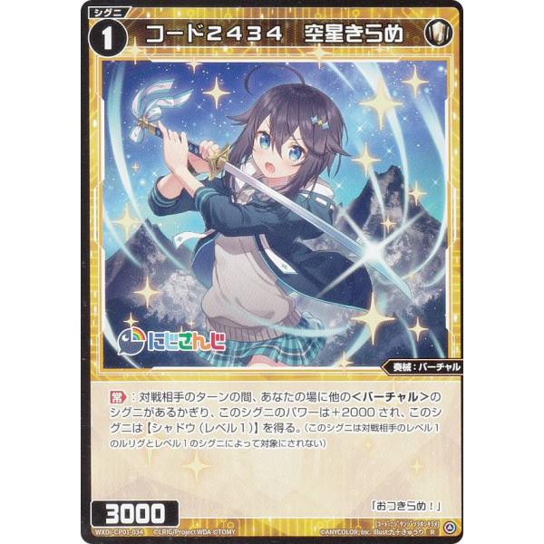 ウィクロス WXDi-CP01-034 コード2434 空星きらめ (R レア