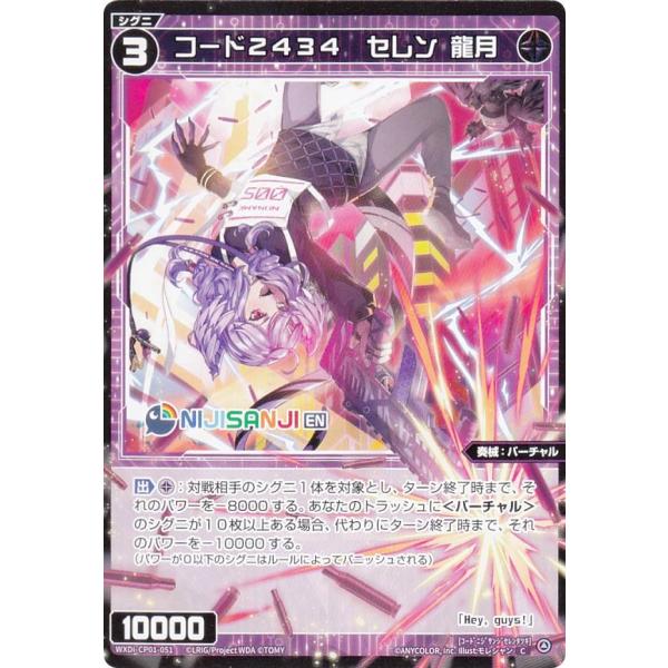 ウィクロス WXDi-CP01-051 コード2434 セレン 龍月 (C コモン