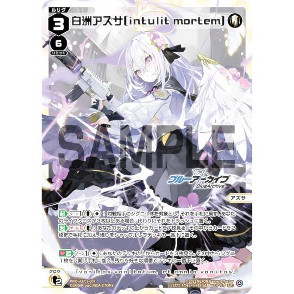 P-LC 白洲アズサ[sagitta mortis] 買取 | [WXDICP-02] ブルー