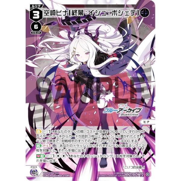 ウィクロス WXDi-CP02-010 空崎ヒナ［終幕イシュ・ボシェテ］ (LR