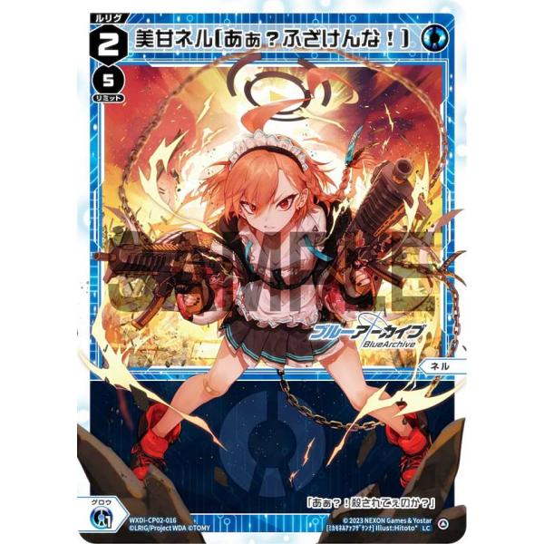 [未開封]ウィクロス　ブルアカ　美甘ネル 未開封]ウィクロス ブルアカ 美甘ネル 未開封]ウィクロス ブルアカ