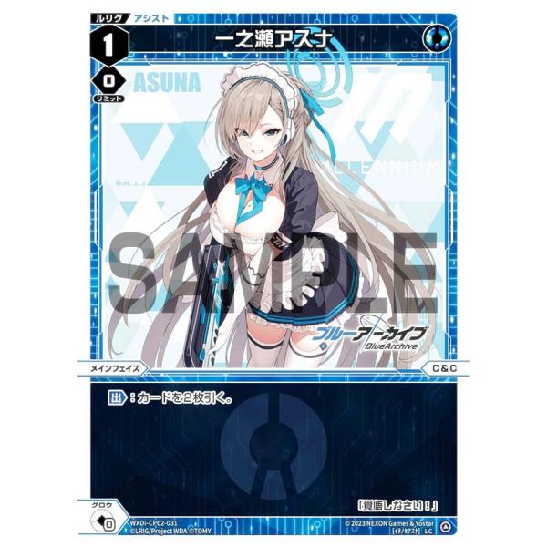ウィクロス WXDi-CP02-031 一之瀬アスナ (LC ルリグコモン) ブースター