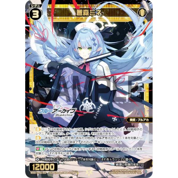 ウィクロス　ミヤコUR UR 月雪ミヤコ[自走式閃光ドローン](サイン入り) 販売 | [WX25