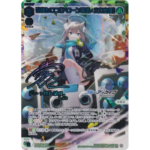 WIXOSS ウィクロス 砂狼シロコ ドローン召喚:火力支援 UR サイン 砂狼シロコ[ドローン召喚:火力支援] 【WXDi/CP02/009LR】｜TCG