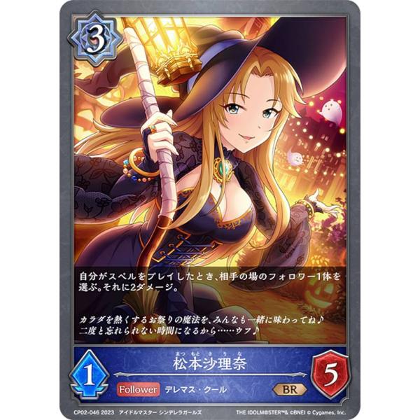 シャドウバース エボルヴ CP02-046 松本沙理奈 (BR ブロンズレア)