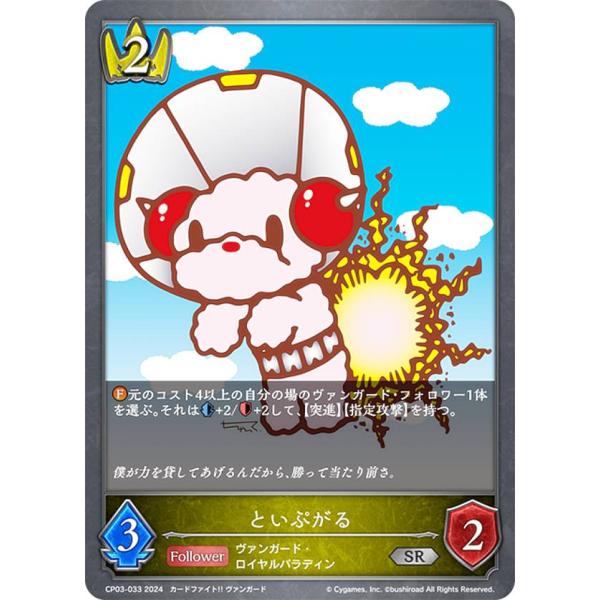シャドウバース エボルヴ CP03-033 といぷがる (SR シルバーレア